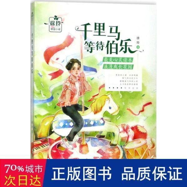 超级男孩向前冲